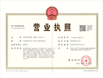 營(ying)業執照